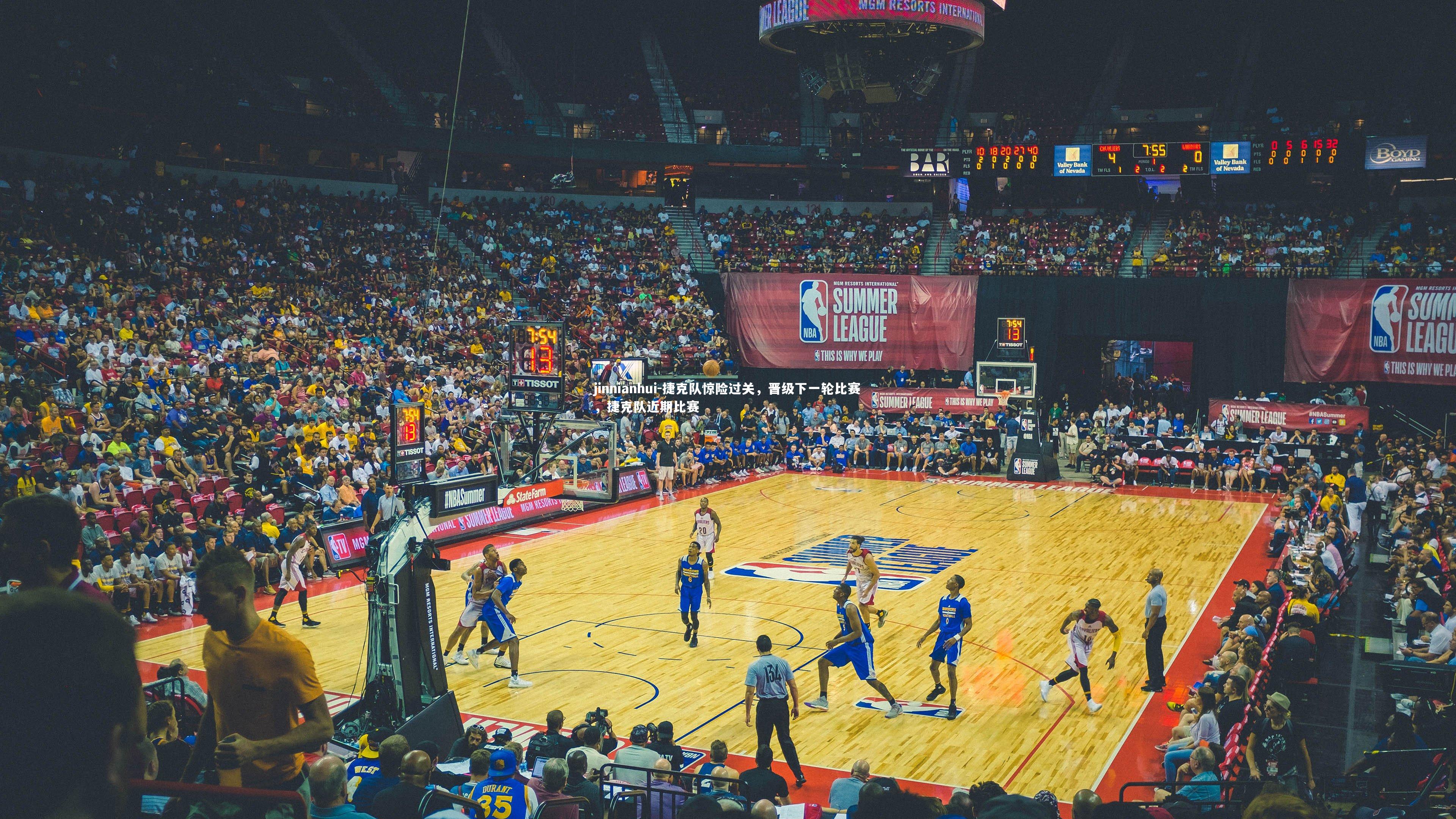 捷克队惊险过关，晋级下一轮比赛，捷克队近期比赛