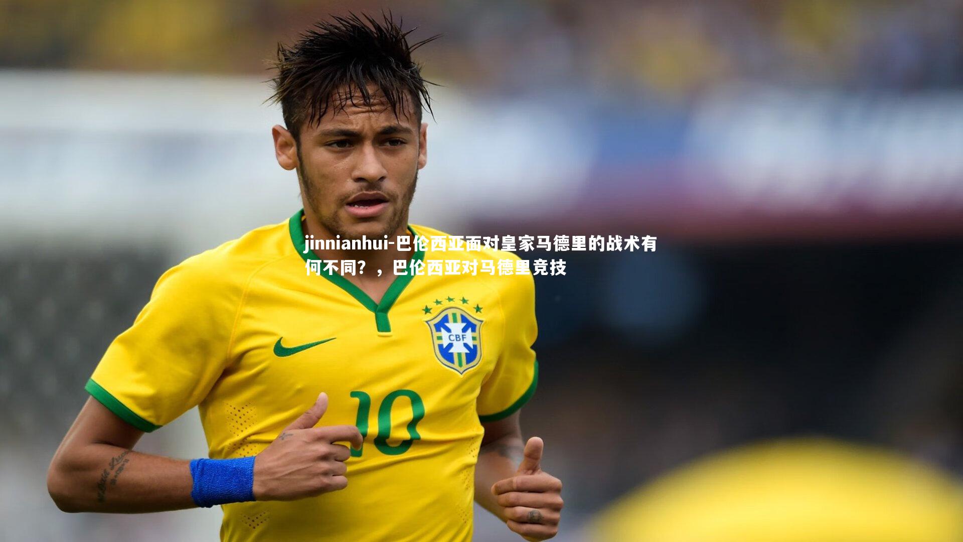 巴伦西亚面对皇家马德里的战术有何不同？，巴伦西亚对马德里竞技