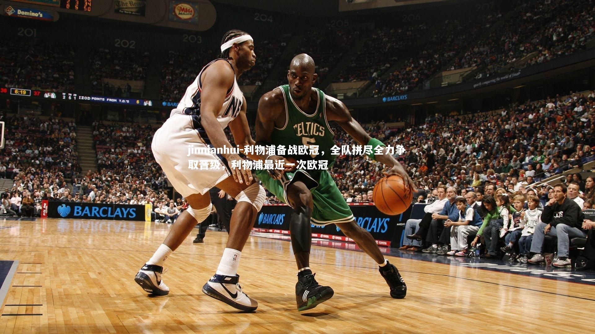 利物浦备战欧冠，全队拼尽全力争取晋级，利物浦最近一次欧冠