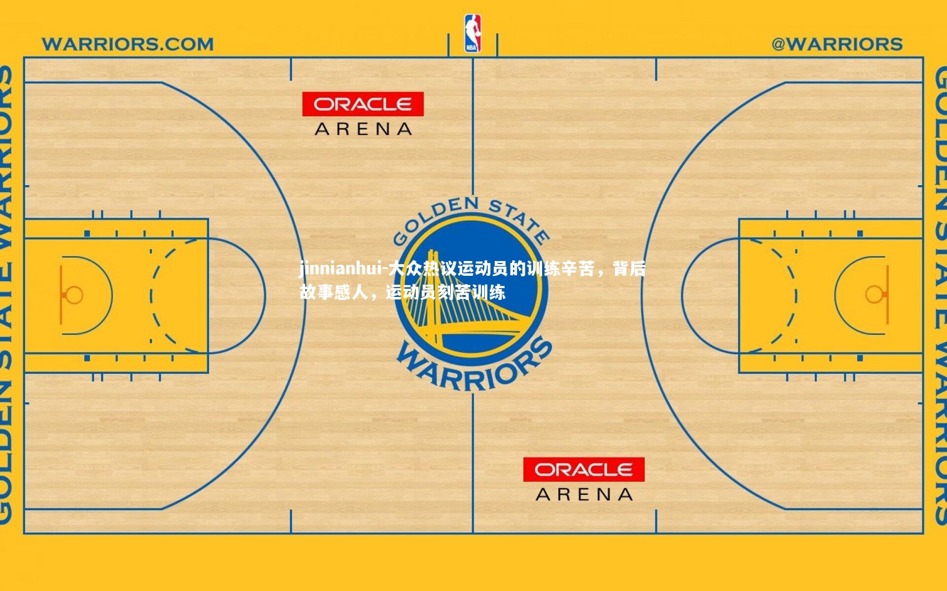 jinnianhui-大众热议运动员的训练辛苦，背后故事感人，运动员刻苦训练